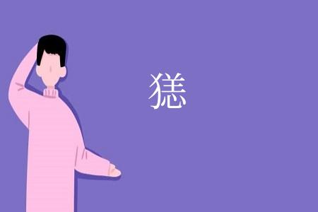 㺊