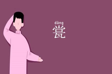 瓽