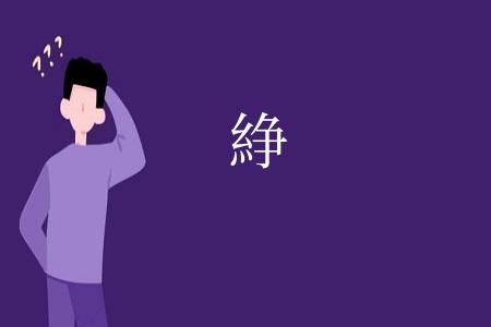 䋫