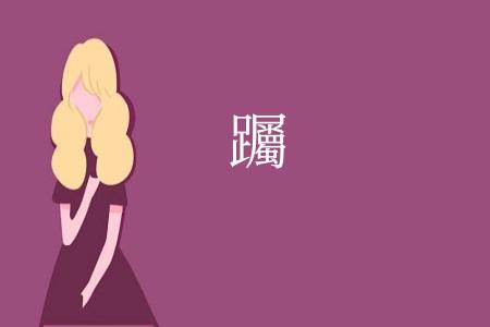 䠱