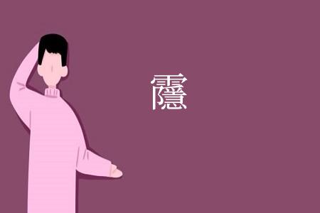 䨸