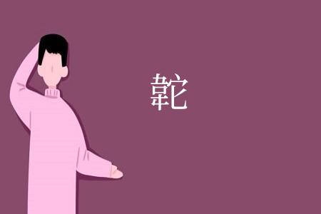 䪑