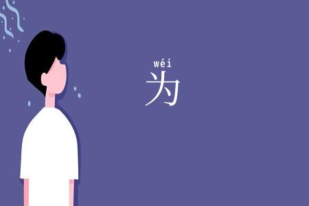 为