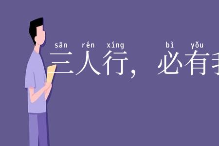 三人行，必有我师
