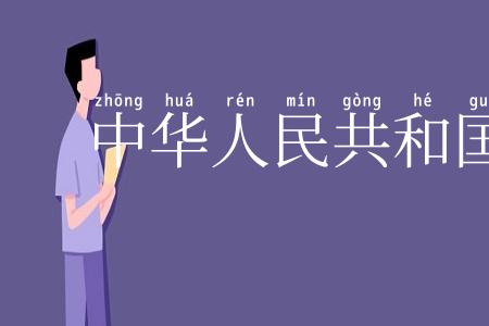 中华人民共和国国徽