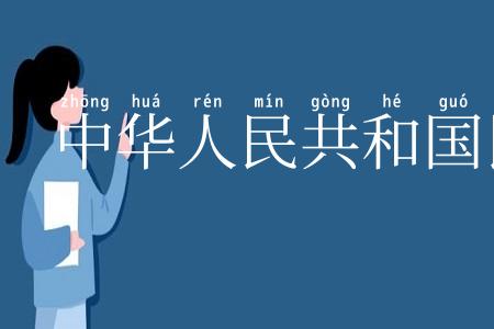 中华人民共和国民事诉讼法