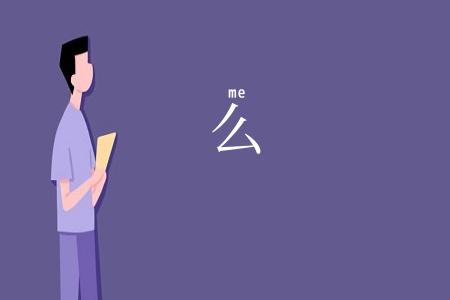 么