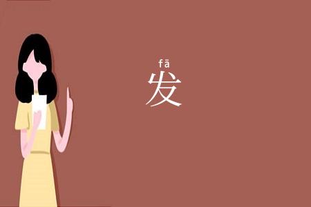 发