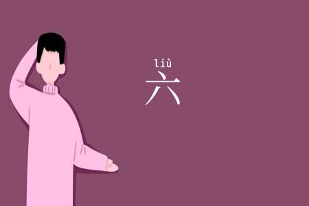 六