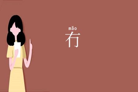 冇
