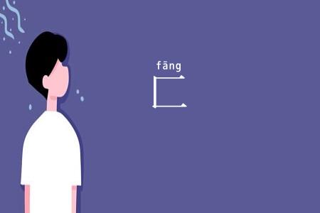 匚