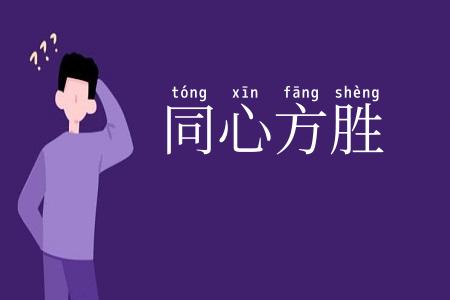 同心方胜
