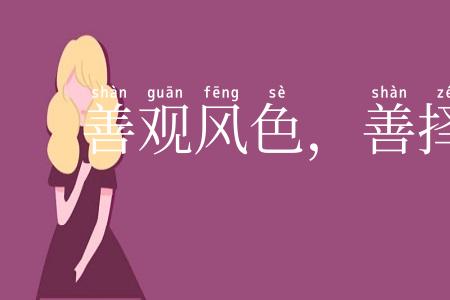 善观风色，善择时机