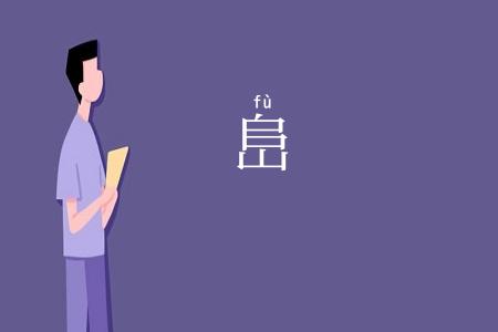 峊