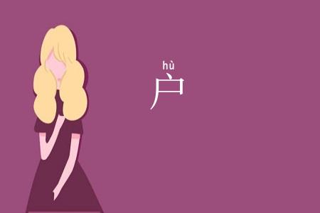 户