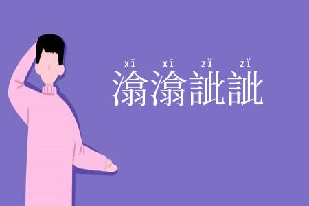 潝潝訿訿