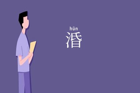 涽