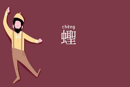蟶
