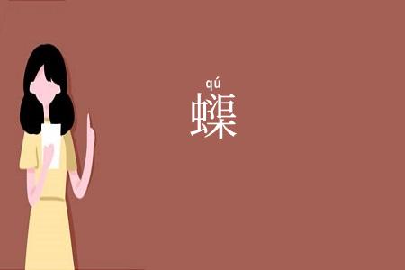蟝
