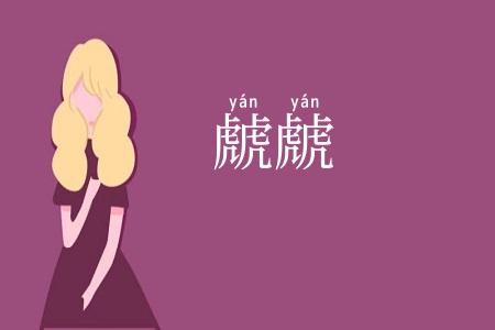 虤虤
