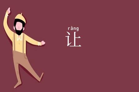 让