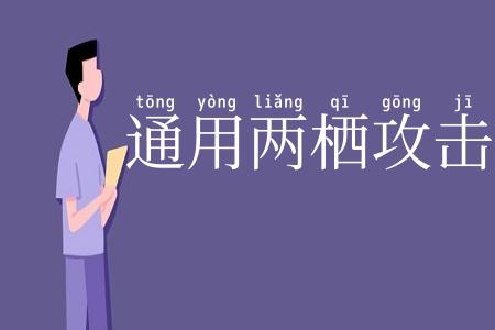 通用两栖攻击舰